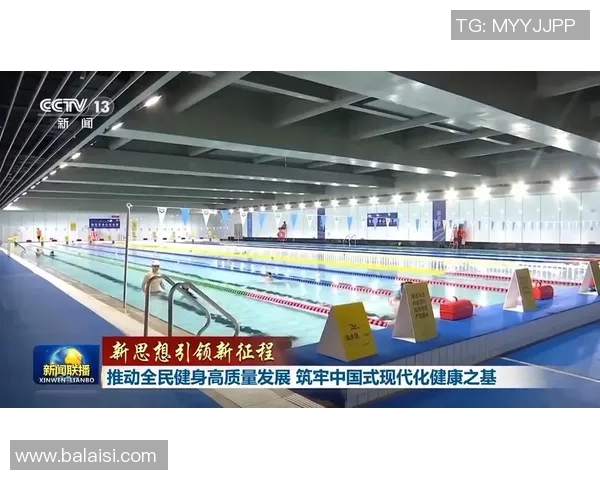 在全民健身浪潮中探索体育力量与健康中国建设创新发展路径与愿景