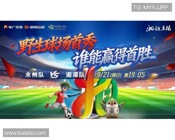 聚焦湘超足球全面呈现湖南本土联赛激情对决与未来发展宏势图景